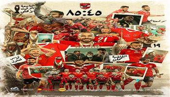 الحساب الرسمي للأهلي يحتفل بذكرى نهائي القرن| صور