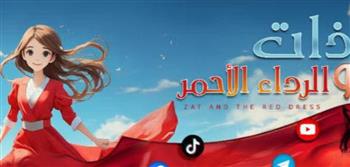 ذات والرداء الأحمر"  تعود في موسم خامس بعد حصدها أهم جوائز مهرجان الطفل 