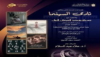 دار الأوبرا تستضيف عروضًا  من مهرجان بورسعيد السينمائي الدولي في أمسية خاصة.. غدًا