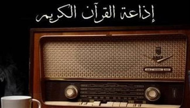آية عبد الرحمن: تحريف متعمد للقرآن في الستينيات قاد إلى إنشاء إذاعة القرآن الكريم