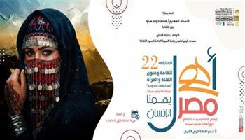 اليوم بجنوب سيناء.. انطلاق الملتقى الـ22 لثقافة الفتاة والمرأة بالمحافظات الحدودية