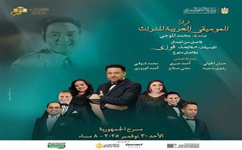 غدا.. أغاني وألحان محمد فوزي بمسرح الجمهورية