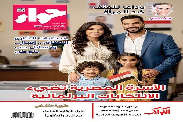 "حواء" تسلط الضوء على مشاركة السيدات في انتخابات النواب.. وجهود الدولة لمكافحة العنف ضد المرأة 