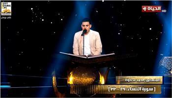 برنامج «دولة التلاوة».. وزير الأوقاف ينصح محمد محفوظ باستعراض إمكانات صوته بالكامل   
