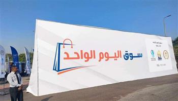 "تموين الإسكندرية": متابعة موسعة على "أسواق اليوم الواحد" لضمان توافر السلع بأسعار مخفضة