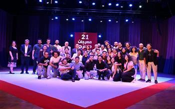 مهرجان آفاق مسرحية.. «بنت القمر» و «الكنز» وماستر كلاس الإخراج في الفضاءات غير التقليدية اليوم 