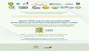 الأربعاء المقبل.. المؤتمر العربي الآسيوي السنوي للتكنولوجيا الحيوية بمكتبة الإسكندرية
