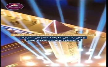 معلومات الوزراء: المسلة المصرية تضيء عواصم العالم بالتزامن مع افتتاح المتحف المصري الكبير