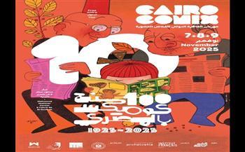 "كايرو كوميكس" يعود في احتفالية كبرى بـ100 عام من الكوميكس المصري