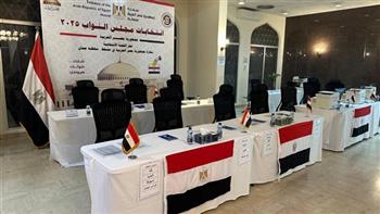 السفارة المصرية بعمان تنهي استعداداتها لاستقبال الناخبين غدًا في الدوائر الملغاة بانتخابات النواب