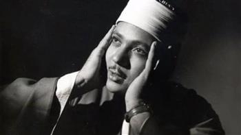 ذكرى الشيخ عبد الباسط عبد الصمد.. محطات حياة سفير القرآن الذي صدح صوته آفاق العالم