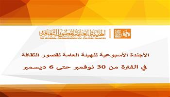 «قصور الثقافة» هذا الأسبوع.. افتتاح قصر ثقافة الغردقة وقوافل للموهوبين وملتقى فنون المرأة بجنوب سيناء 