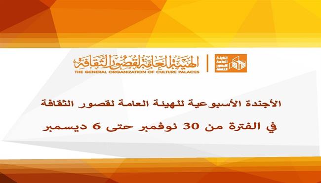«قصور الثقافة» هذا الأسبوع.. افتتاح قصر ثقافة الغردقة وقوافل للموهوبين وملتقى فنون المرأة بجنوب سيناء 
