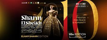 مهرجان شرم الشيخ الدولي للمسرح | مصر وإيطاليا وتونس يحصدون جوائز الدورة العاشرة