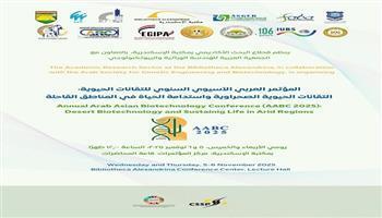 غدا.. المؤتمر العربي الآسيوي السنوي للتكنولوجيا الحيوية بمكتبة الإسكندرية