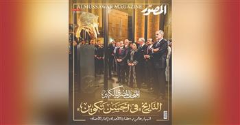 غلاف العدد الجديد من مجلة المصور 