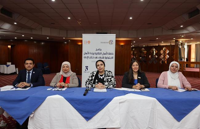 "قومي المرأة" يُطلق المرحلة الثانية من برنامج الحاضنة الابتكارية لريادة الأعمال الاجتماعية