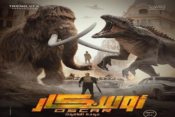 فيلم "أوسكار: عودة الماموث" يحقق 606 ألف جنيه في شباك التذاكر المصرية خلال 24 ساعة   