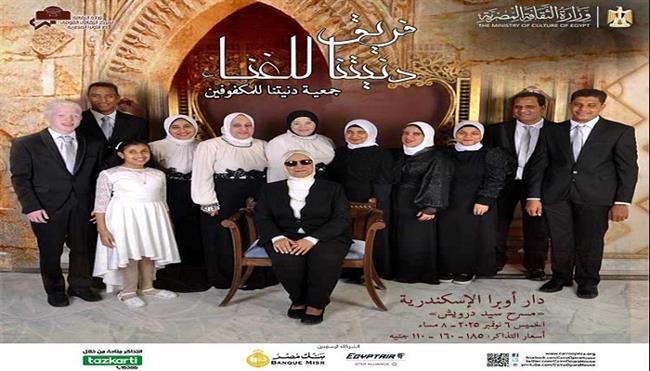 الخميس.. «دنيتنا» للغناء بأوبرا الإسكندرية