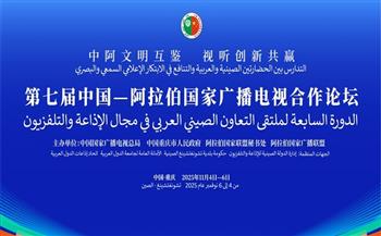 انطلاق أعمال الدورة السابعة لملتقى التعاون الصيني العربي في مجال الإذاعة والتلفزيون بالصين