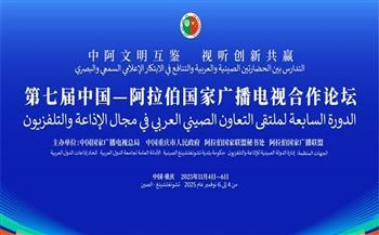 انطلاق أعمال الدورة السابعة لملتقى التعاون الصيني العربي في مجال الإذاعة والتلفزيون بالصين