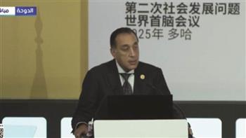 مدبولي يُلقي كلمة نيابة عن الرئيس السيسي أمام القمة العالمية الثانية للتنمية الاجتماعية