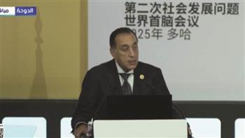 مدبولي يُلقي كلمة نيابة عن الرئيس السيسي أمام القمة العالمية الثانية للتنمية الاجتماعية