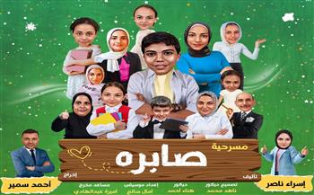  عرض «صابرة» بالقائمة القصيرة لمهرجان شرم الشيخ الدولي للمسرح الشبابي