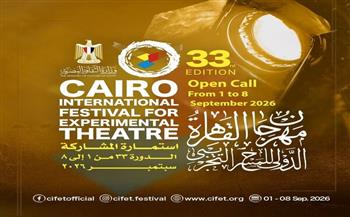 مهرجان القاهرة للمسرح التجريبي يطرح استمارة المشاركة العربية والأجنبية في دورته الـ33  