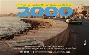 الجمعة.. مركز محمود سعيد للمتاحف يحتفل بمرور 25 عامًا على تأسيسه