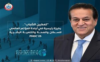 الصحة: تمكين الشباب ركيزة أساسية في أجندة المؤتمر العالمي للسكان والصحة والتنمية البشرية