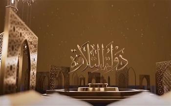 أكبر برنامج لاكتشاف المواهب في ترتيل وتجويد القرآن الكريم.. انطلاق "دولة التلاوة" 14 نوفمبر