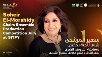 مهرجان شرم للمسرح الشبابي.. سهير المرشدي رئيسًا للجنة تحكيم مسابقة العروض الكبرى 