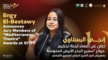 مهرجان شرم الشيخ الدولي للمسرح.. إنجي البستاوي تعلن عن أعضاء لجنة تحكيم جوائز مسرح البحر الأبيض المتوسط 