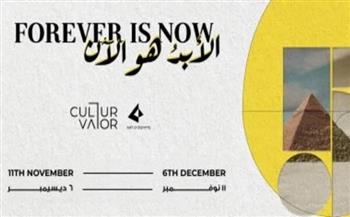 افتتاح النسخة الخامسة من معرض "الأبد هو الآن" عند أهرامات الجيزة الثلاثاء المقبل