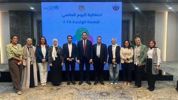 وزارة الصحة تحتفل باليوم العالمي للصحة الواحدة