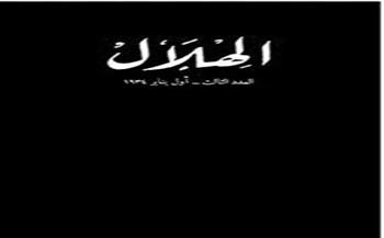 مجلة الهلال تطلب قصة «تقرأها السيدات».. «مباراة جائزتها عشرون جنيهًا» في ثلاثينات القرن الماضي 