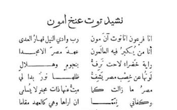خليل مطران يُنشد: «رب وادي النيل قهّار العِدى».. قصيدة توت عنخ آمون من أرشيف «الهلال» 1924