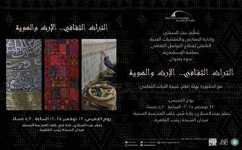 «التراث الثقافي الإرث والهوية» ندوة بمكتبة الإسكندرية في بيت السناري 13 نوفمبر