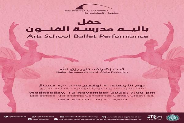 الأربعاء.. طلاب مدرسة الفنون يقدمون عرض باليه على مسرح مكتبة الإسكندرية