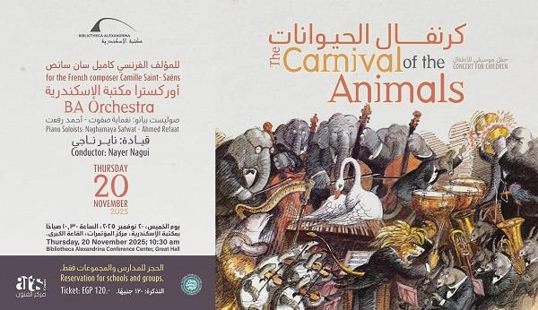  20 نوفمبر.. «كرنفال الحيوانات».. حفل موسيقي للأطفال بمكتبة الإسكندرية