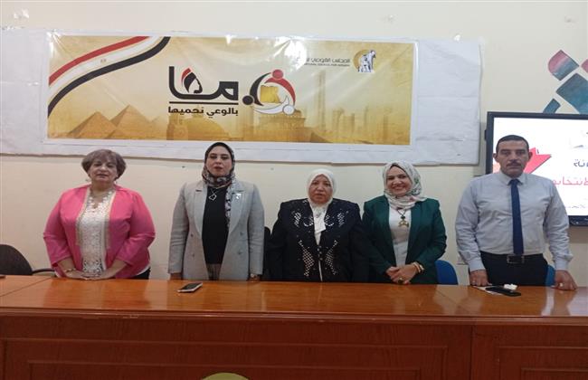 "قومي المرأة" يدرب المتابعين للجان التصويت بمحافظات المرحلة الأولى من الانتخابات البرلمانية
