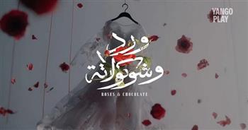 ماندو العدل يشوق الجمهور لـ «ورد وشوكولاتة»: أنا بحب الحلقة دي أوي