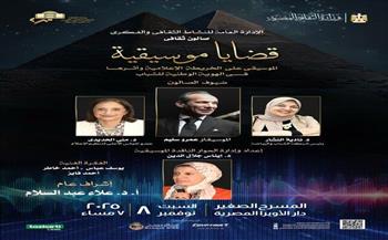 غدا.. الأوبرا تنظم صالونها الثقافي "قضايا موسيقية" على المسرح الصغير