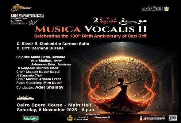 غدًا.. الموسيقى الغنائية للسيمفوني تحتفل بذكرى مرور 130عام على ميلاد كارل أورف على المسرح الكبير