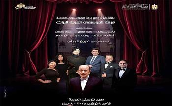 الأحد.. التراث تغرد بذهبيات الطرب في معهد الموسيقى العربية