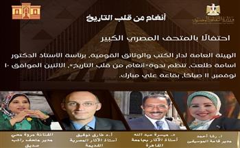 دار الكتب والوثائق القومية تحتفي بالموسيقى المصرية القديمة في ندوة "أنغام من قلب التاريخ"