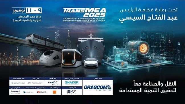 النقل الذكي في قلب رؤية مصر 2030 خلال معرض TransMEA 2025