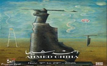 غدًا.. جاليري بيكاسو إيست يستضيف معرض أحمد شيحا