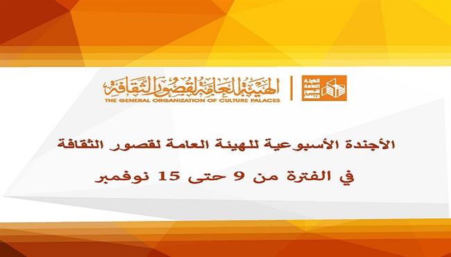 قصور الثقافة هذا الأسبوع.. أنشطة في المحافظات احتفالًا بعيد الطفولة ومشروع «أهل مصر» يصل الإسماعيلية 